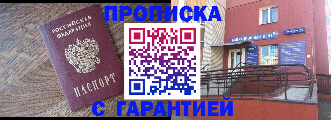 прописка 2025 в Рассказово