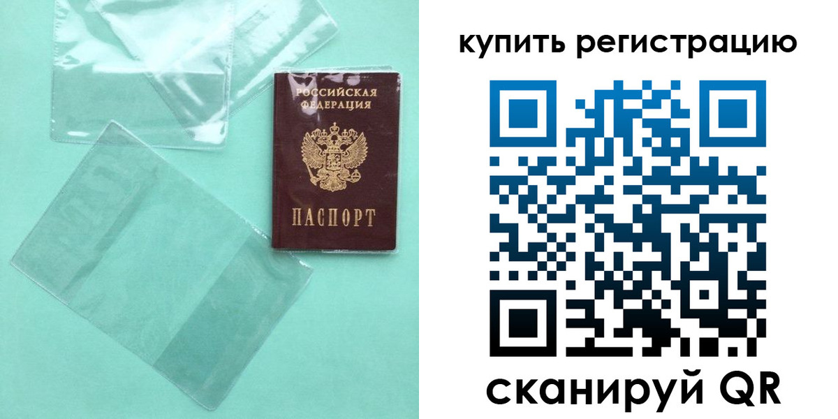 прописка регистрация в Рассказово