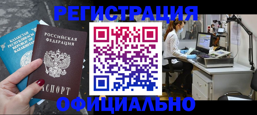 прописка иностранных граждан в Рассказово