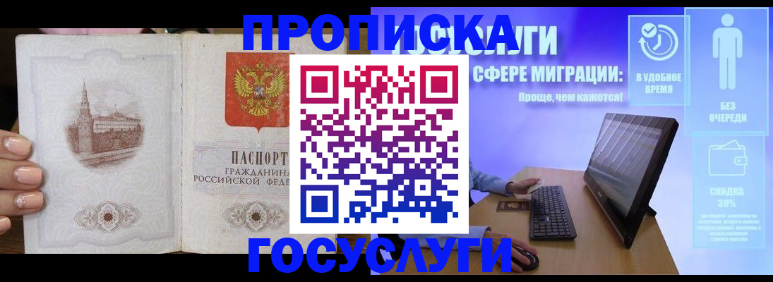 прописка для школы в Рассказово